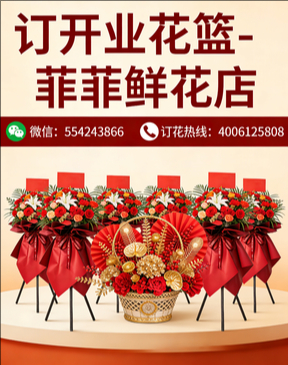 盘锦大洼县订开业花篮