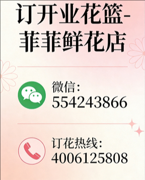 盘锦大洼县订开业花篮
