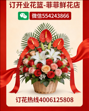 盘锦大洼县订开业花篮