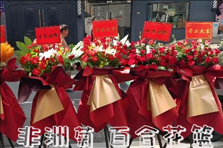 盘锦大洼县开业花篮